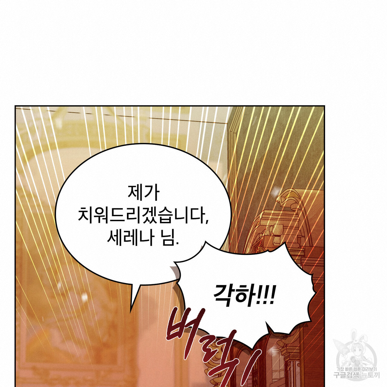 트로피 허즈번드 15화 - 웹툰 이미지 108