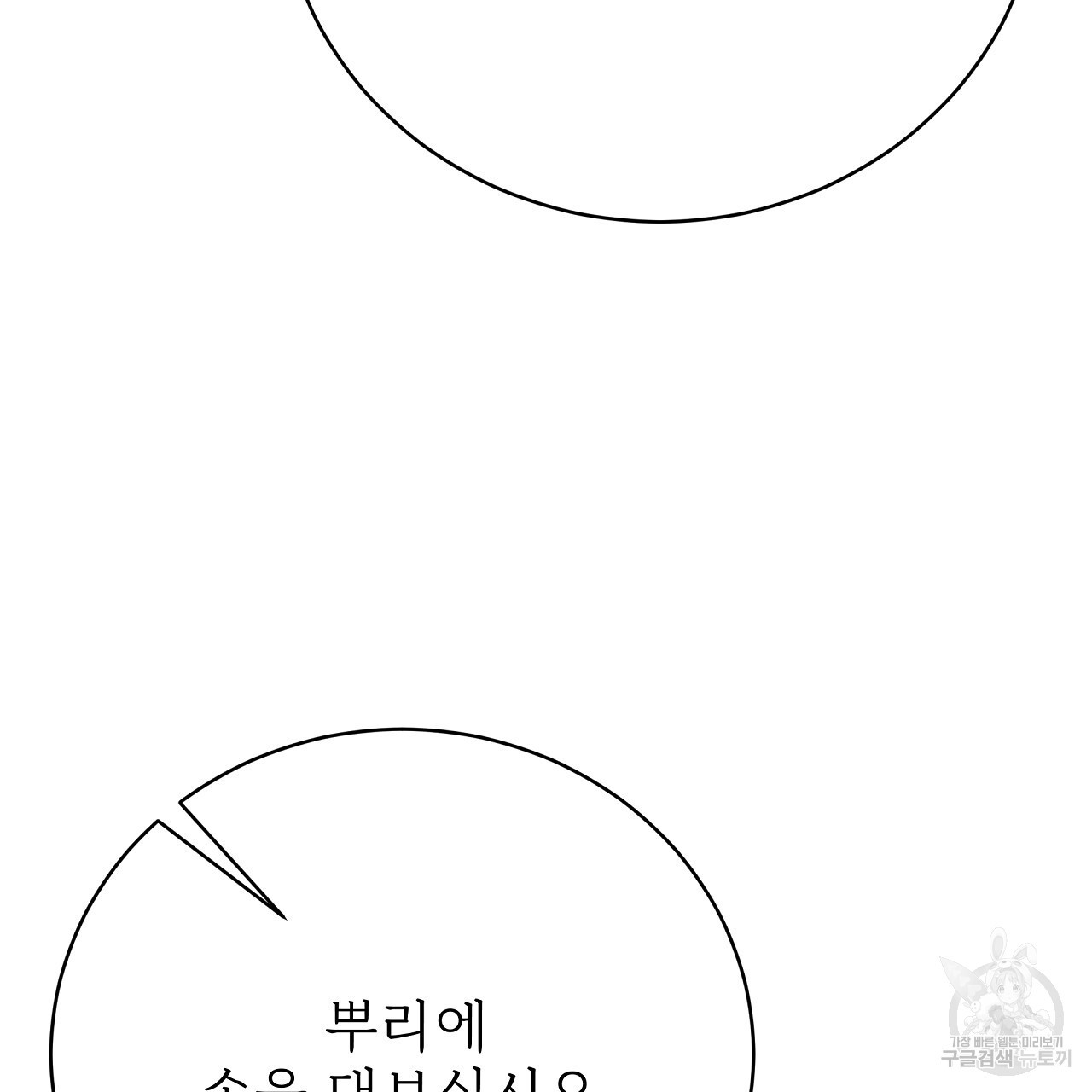 잊혀진 황녀는 평화롭게 살고 싶어 88화 - 웹툰 이미지 141