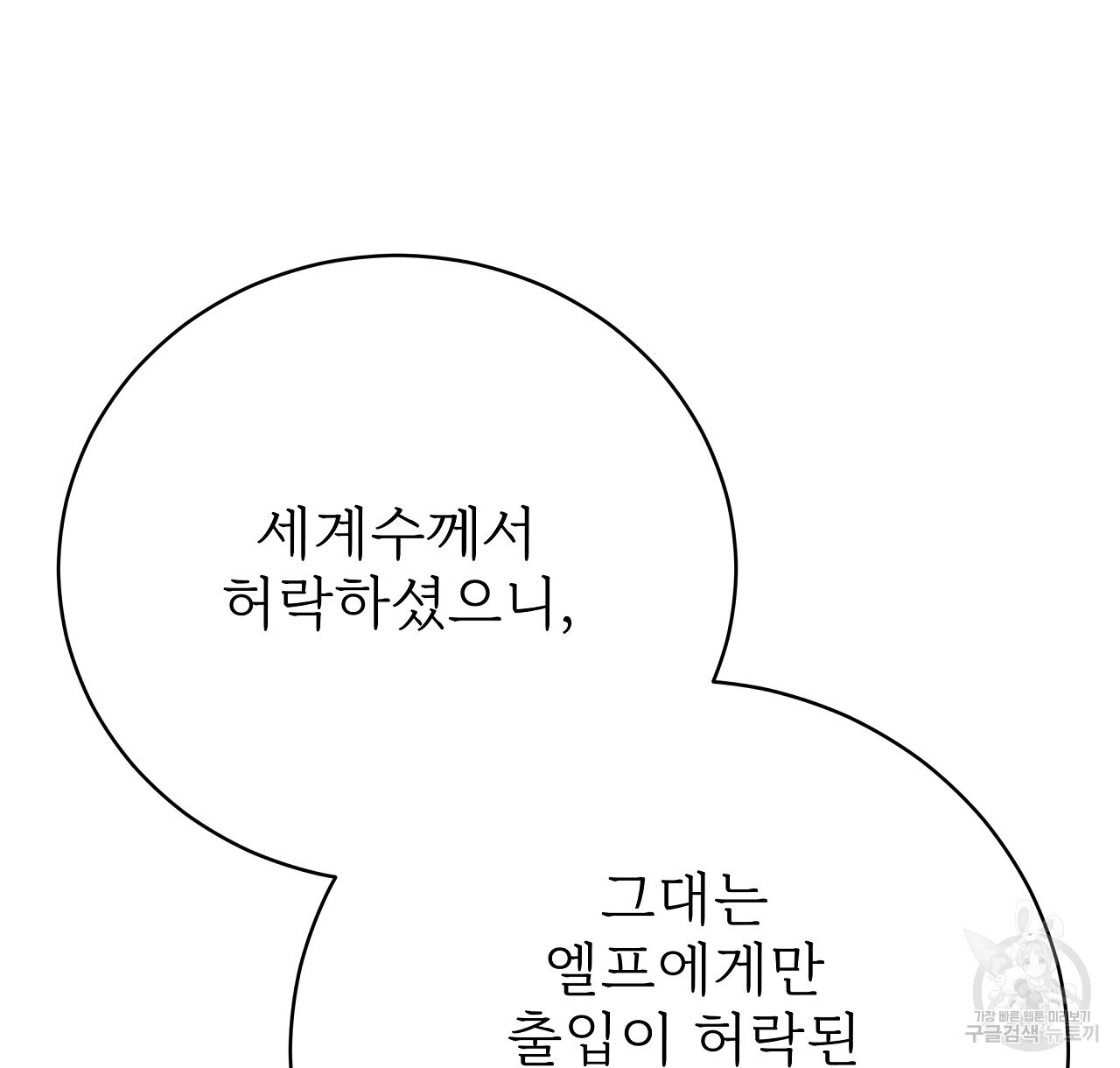 잊혀진 황녀는 평화롭게 살고 싶어 88화 - 웹툰 이미지 154