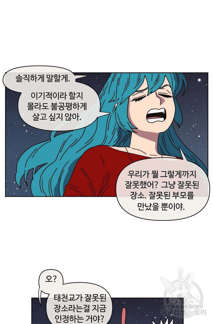 양의 사수 136화 - 웹툰 이미지 21