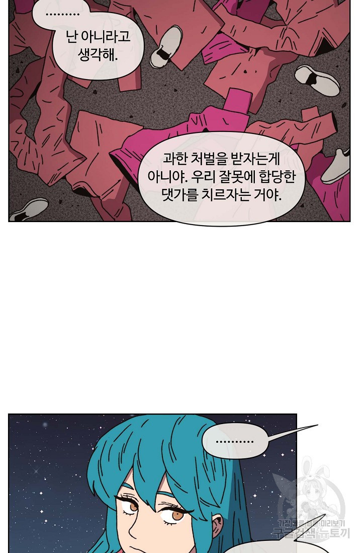 양의 사수 136화 - 웹툰 이미지 27