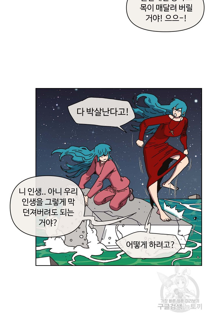 양의 사수 136화 - 웹툰 이미지 29