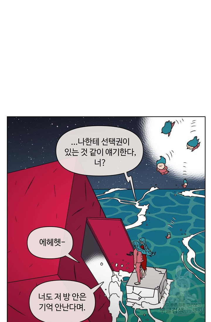 양의 사수 136화 - 웹툰 이미지 37