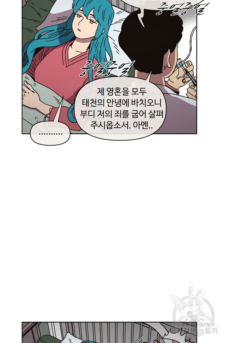 양의 사수 136화 - 웹툰 이미지 44