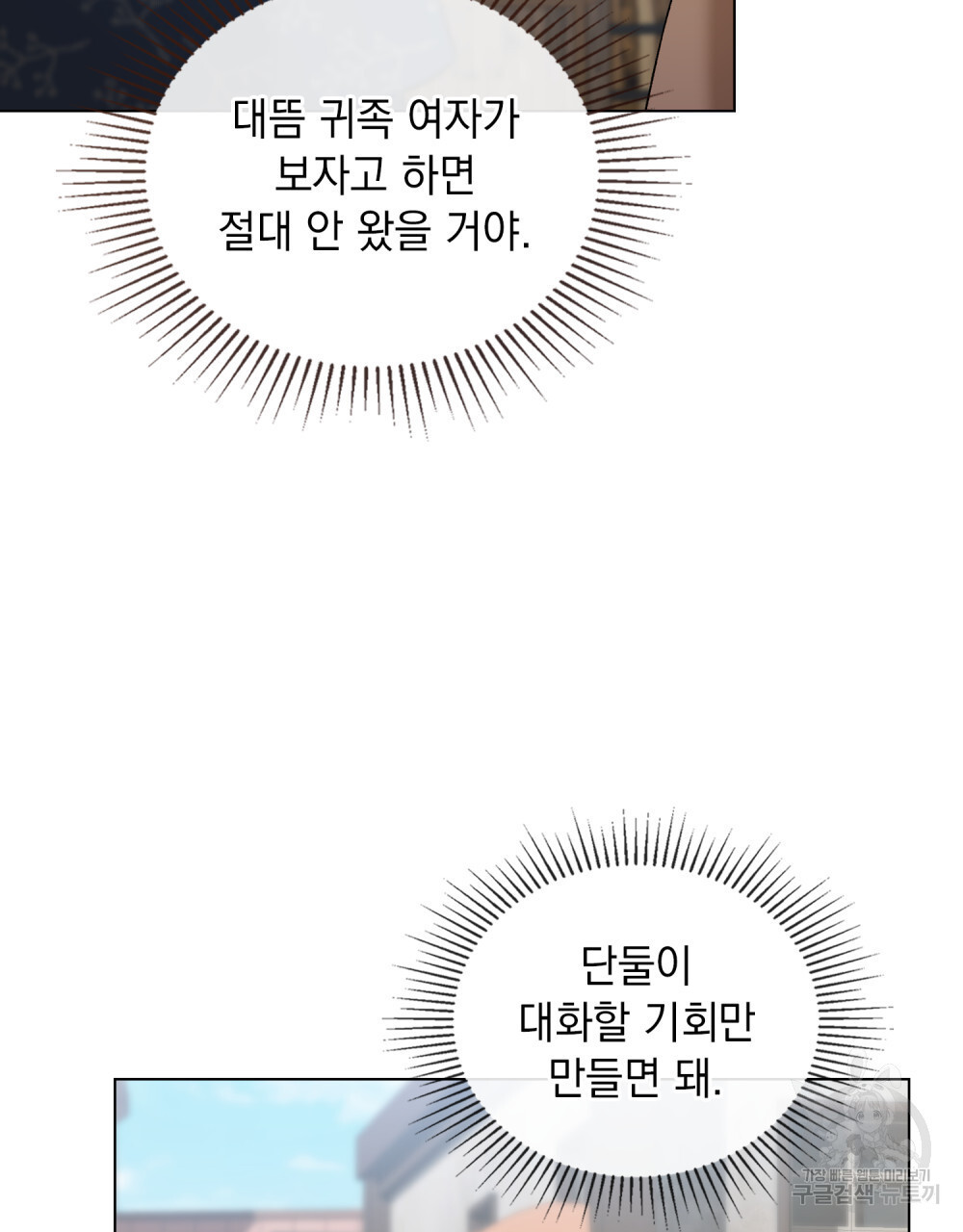 그다지 사랑하지 않는 그대에게 36화 - 웹툰 이미지 47