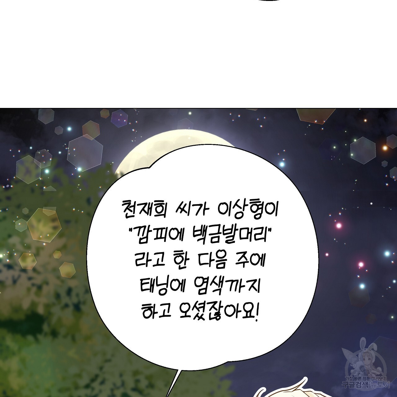 다음의 폭군 중 친아빠를 고르시오 84화 - 웹툰 이미지 125