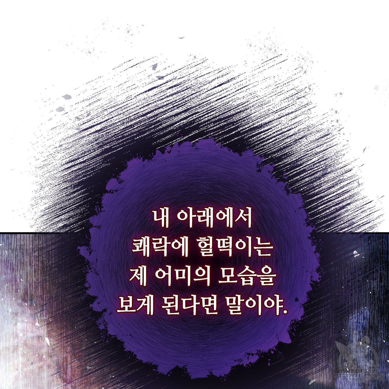 나의 그대는 악마 21화 - 웹툰 이미지 129