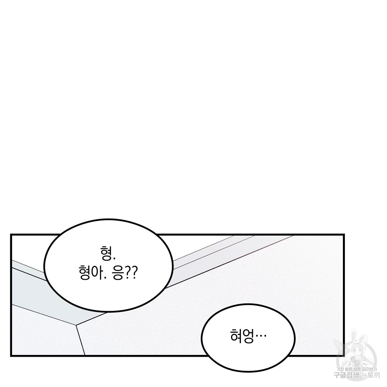 플립턴 102화 - 웹툰 이미지 3