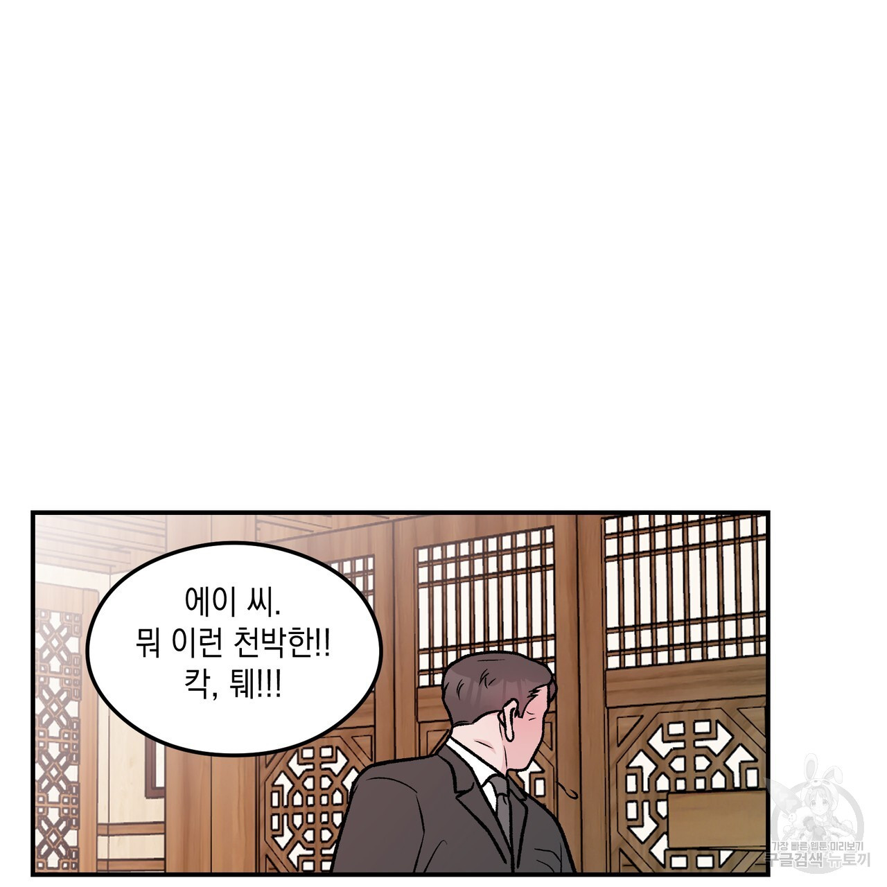 플립턴 102화 - 웹툰 이미지 37