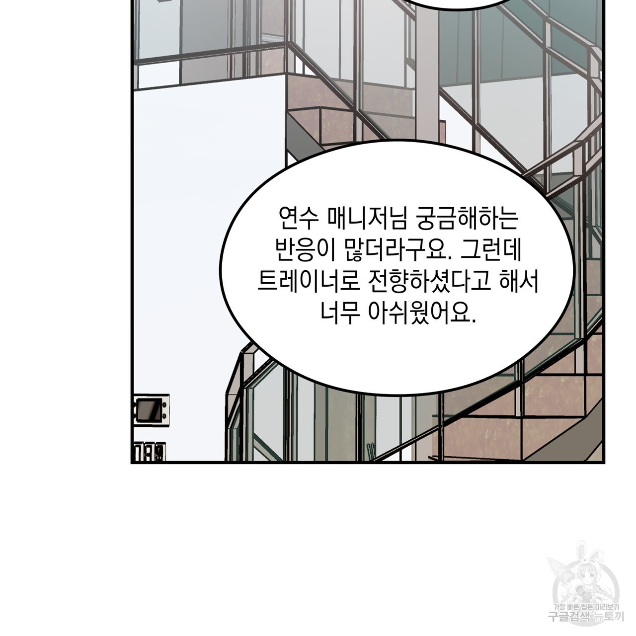 플립턴 102화 - 웹툰 이미지 71