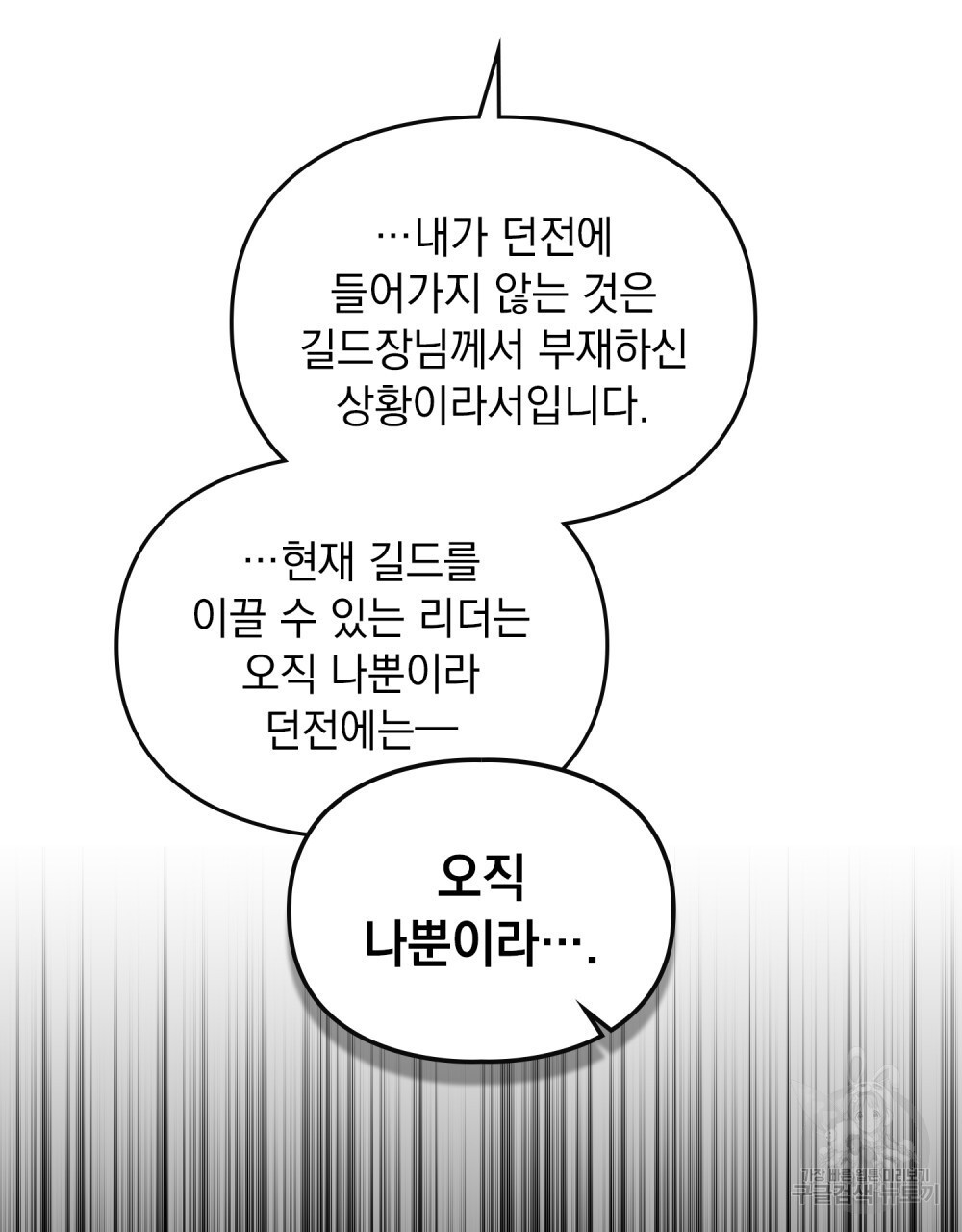 해의 흔적 61화 - 웹툰 이미지 10