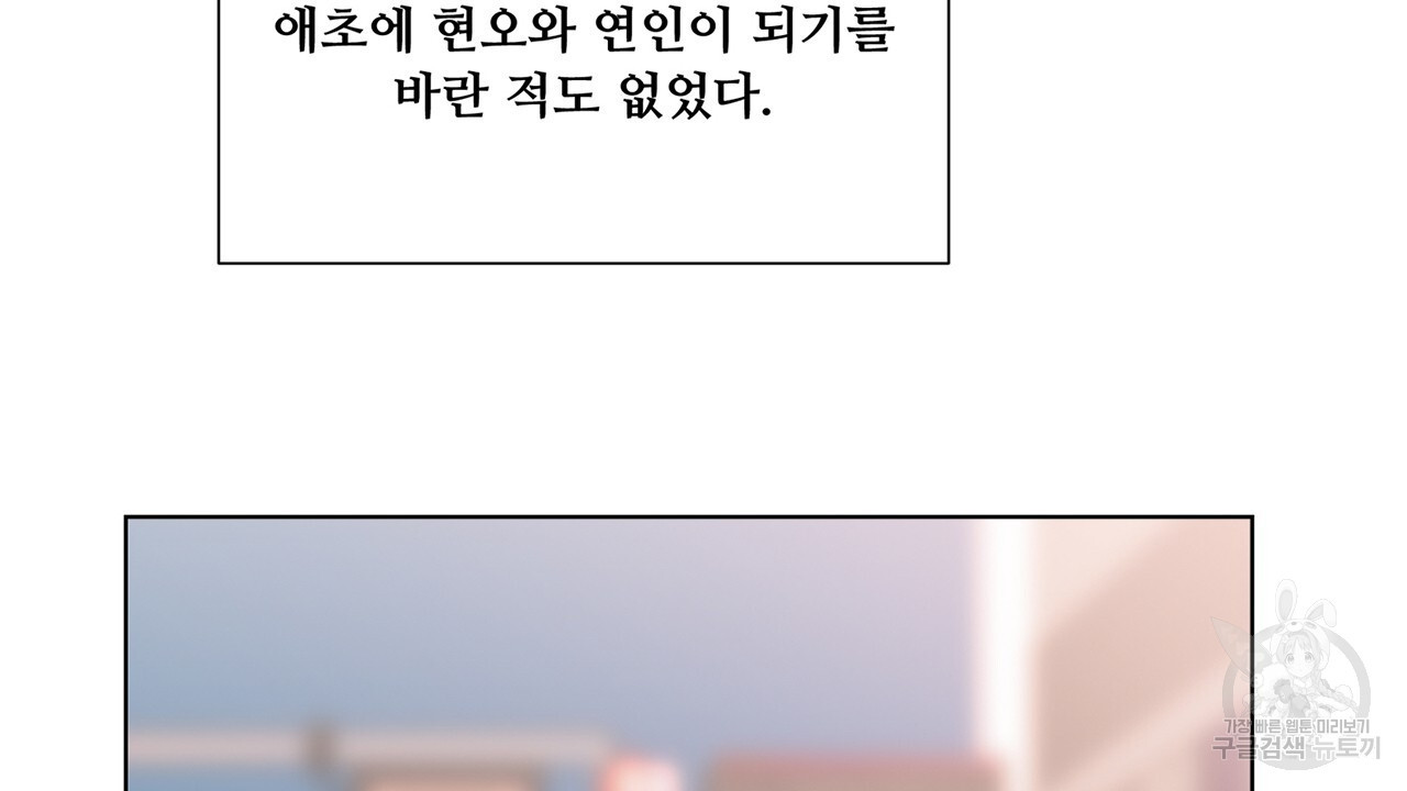 우리는 서로를 짐작할 뿐 29화 - 웹툰 이미지 21