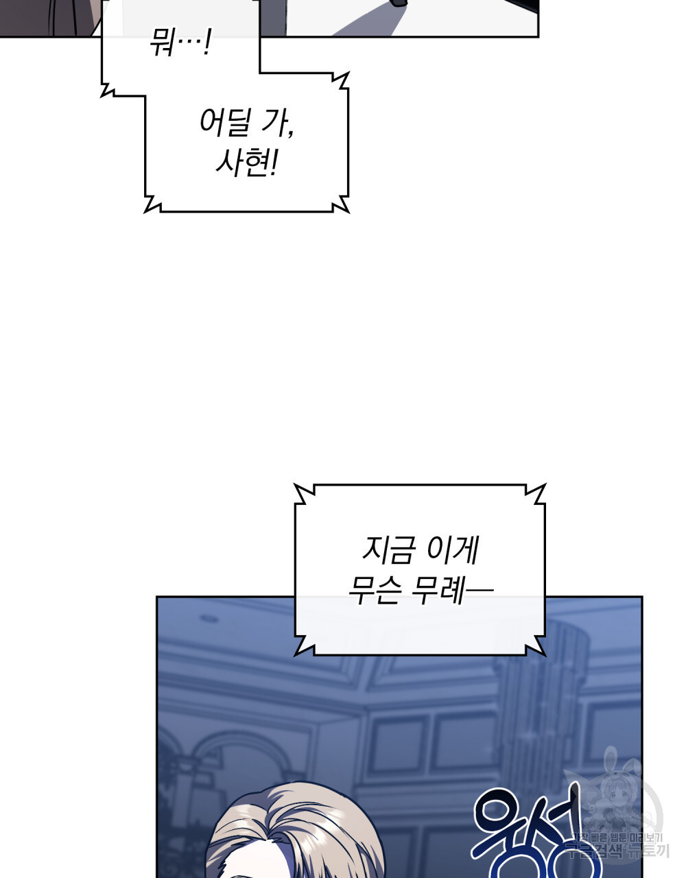 해의 흔적 61화 - 웹툰 이미지 19