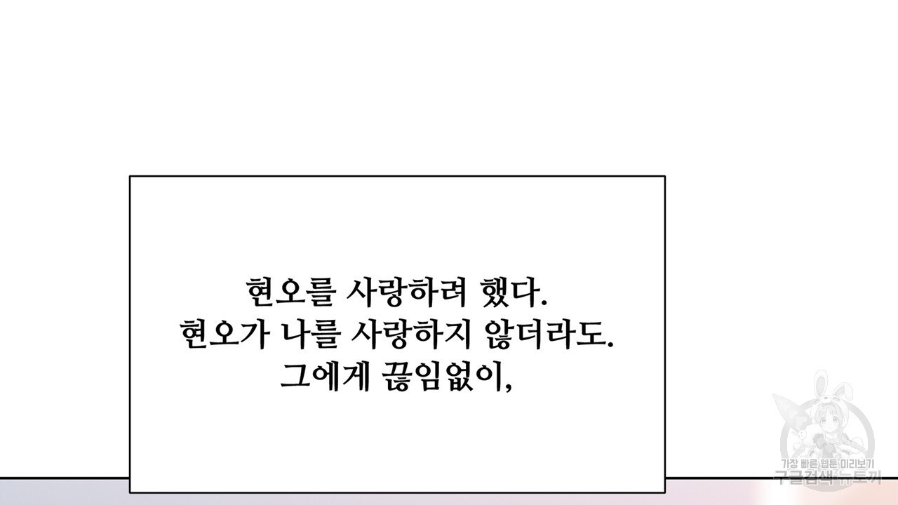 우리는 서로를 짐작할 뿐 29화 - 웹툰 이미지 23