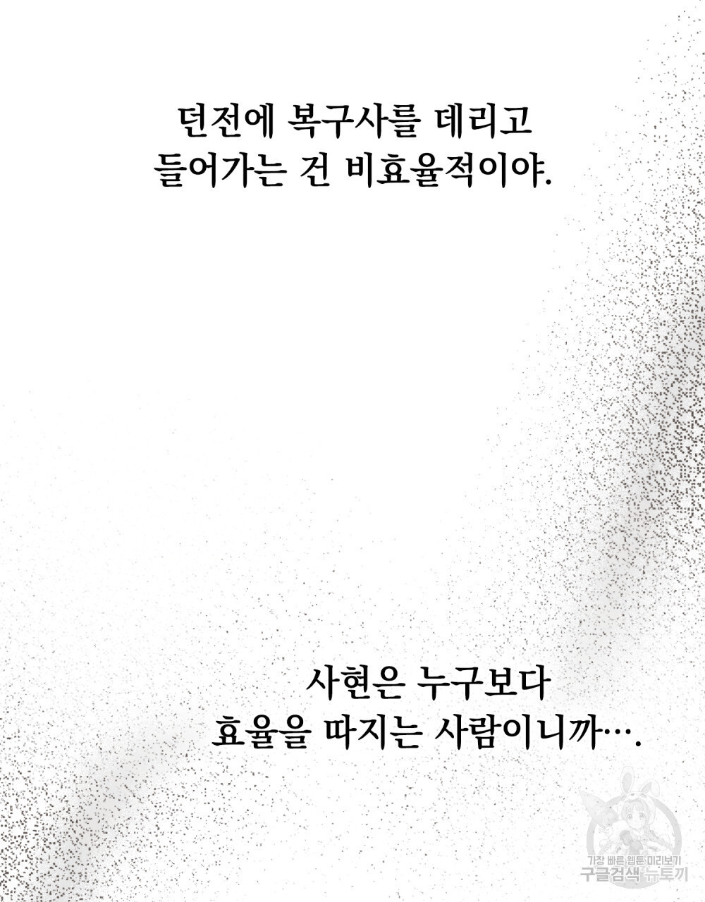 해의 흔적 61화 - 웹툰 이미지 82