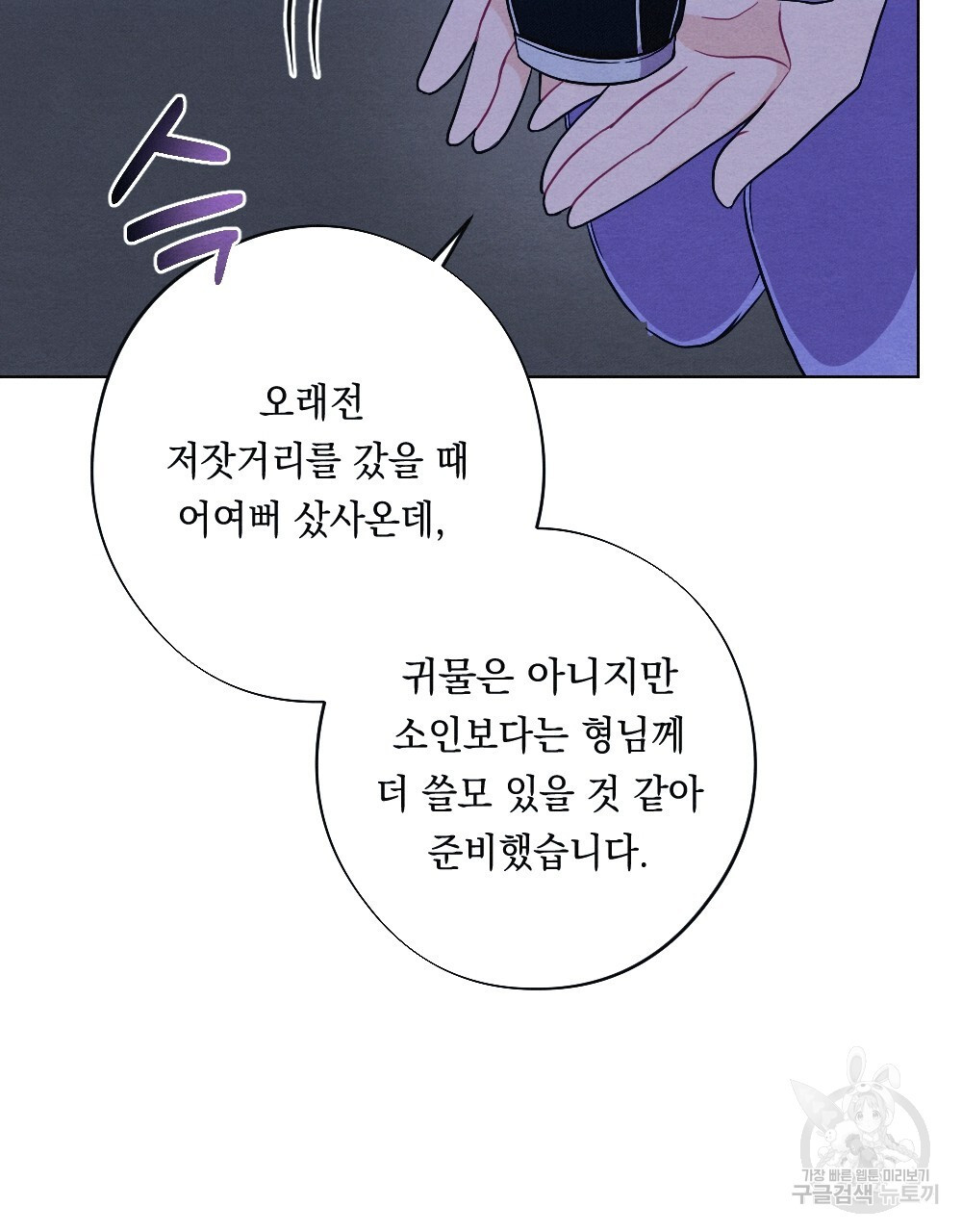 애별리고 28화 - 웹툰 이미지 11