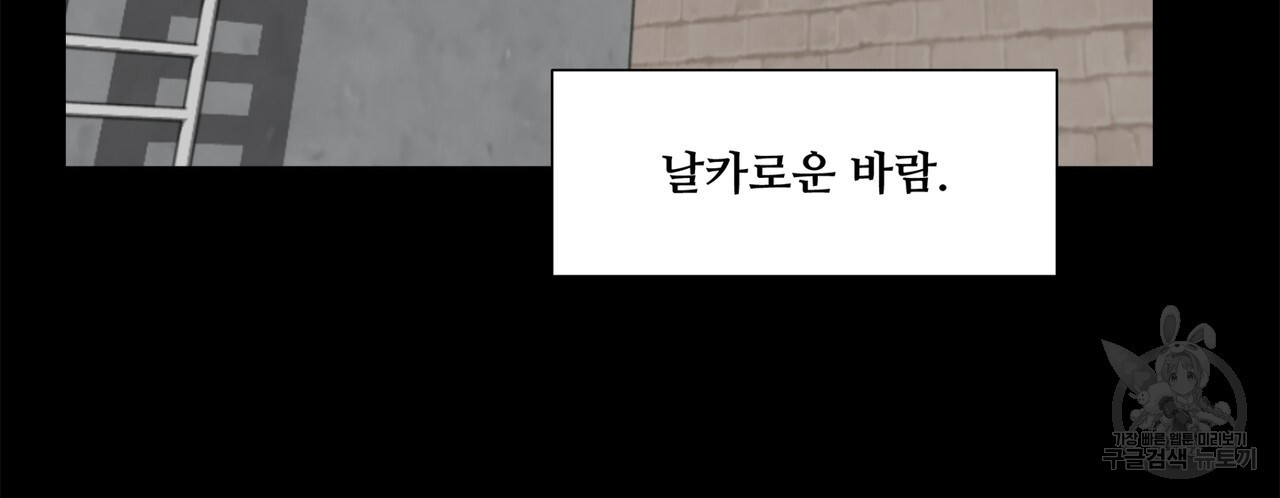 우리는 서로를 짐작할 뿐 30화 - 웹툰 이미지 39