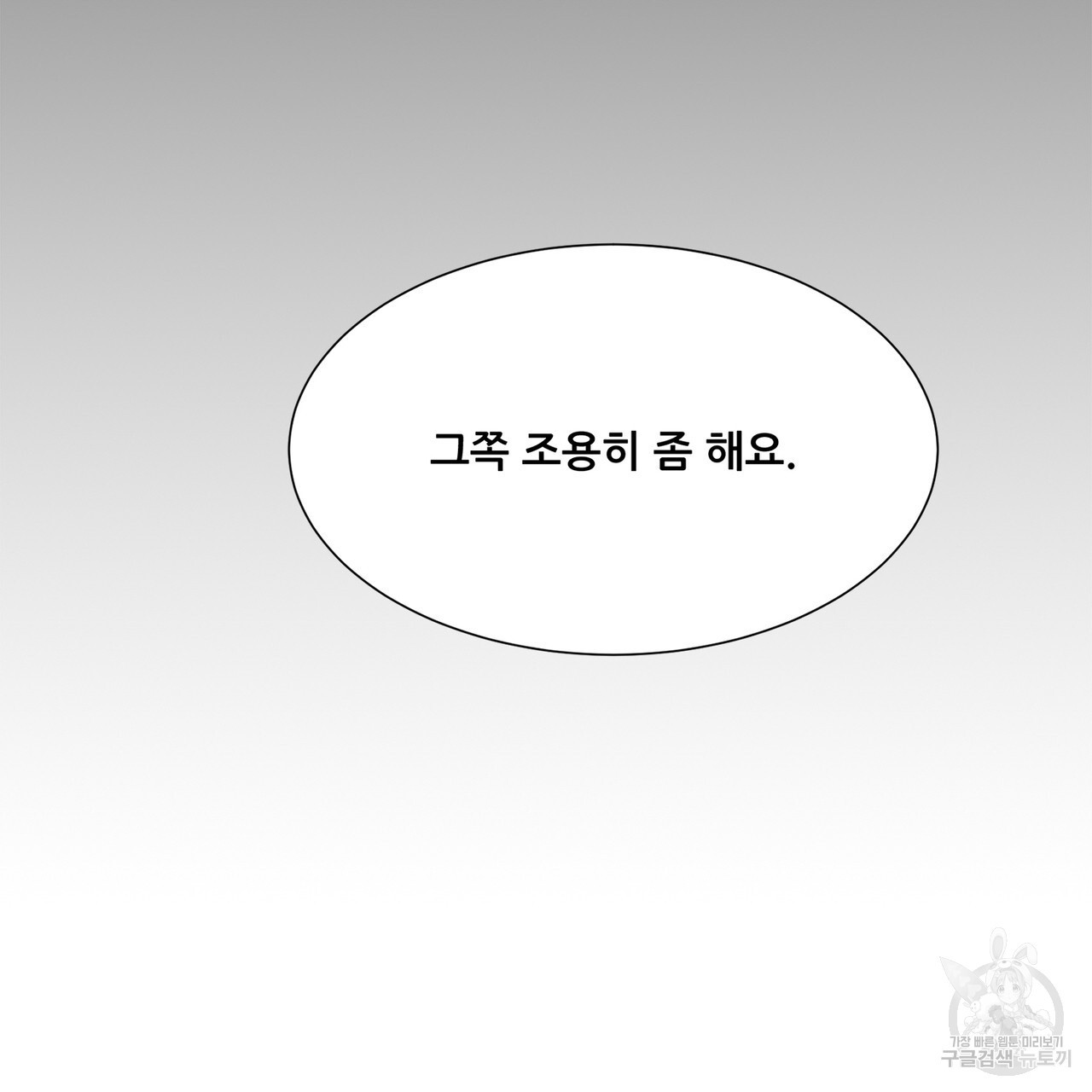 우리는 서로를 짐작할 뿐 30화 - 웹툰 이미지 46