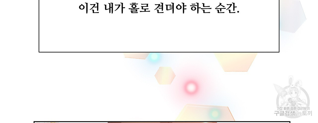 우리는 서로를 짐작할 뿐 30화 - 웹툰 이미지 68