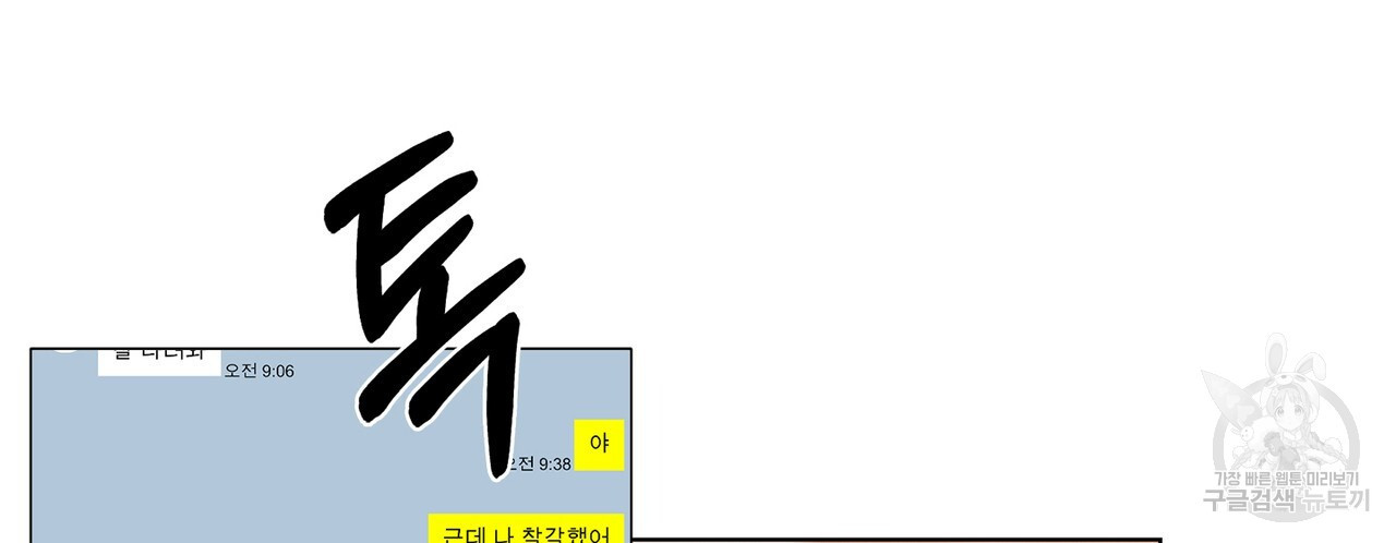 우리는 서로를 짐작할 뿐 30화 - 웹툰 이미지 78