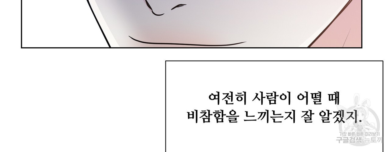 우리는 서로를 짐작할 뿐 30화 - 웹툰 이미지 104