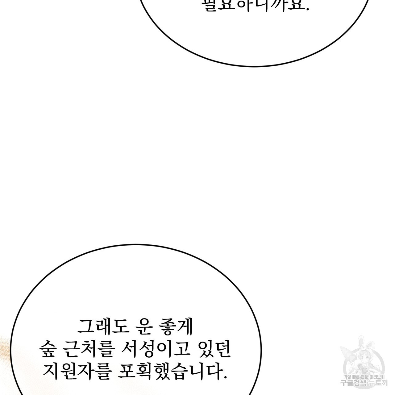 마계의 달 35화 - 웹툰 이미지 150