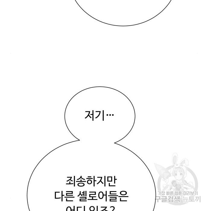 던전 씹어먹는 아티팩트 110화 - 웹툰 이미지 60