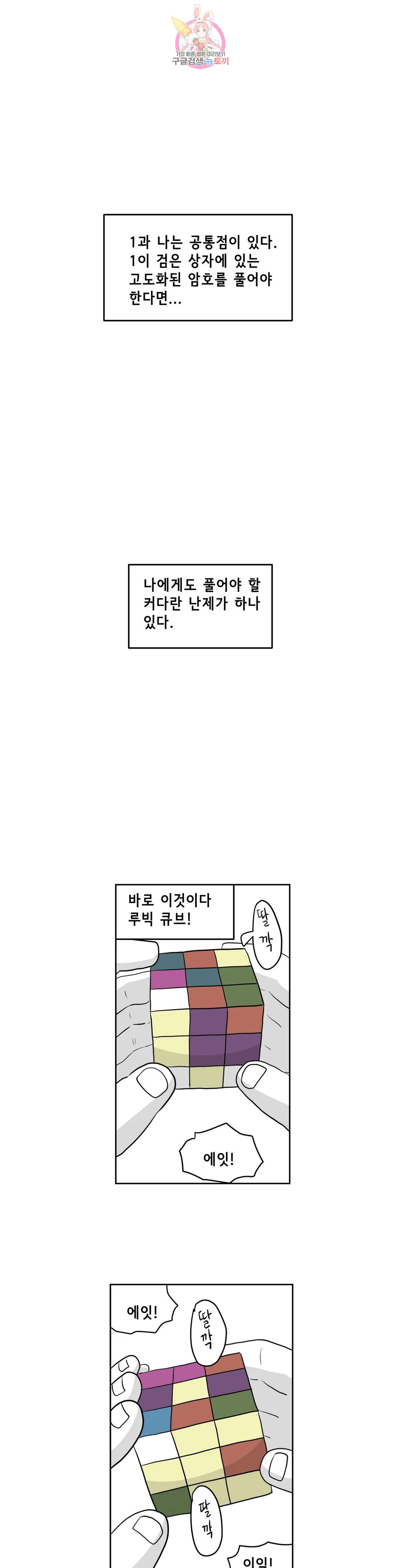 백억년을 자는 남자 204화 4,194,304일 후 - 웹툰 이미지 1