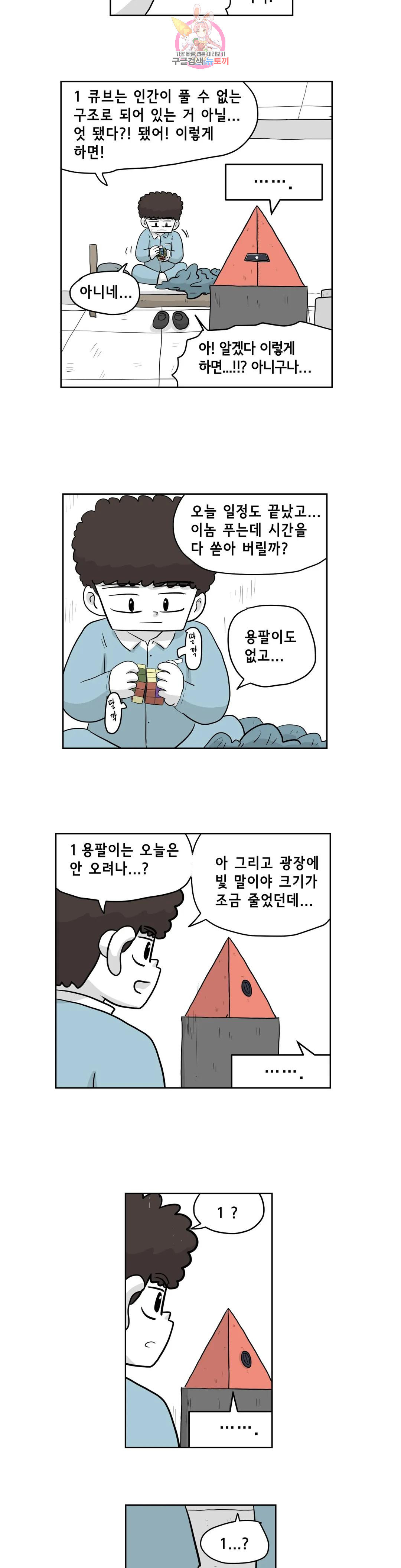 백억년을 자는 남자 204화 4,194,304일 후 - 웹툰 이미지 2