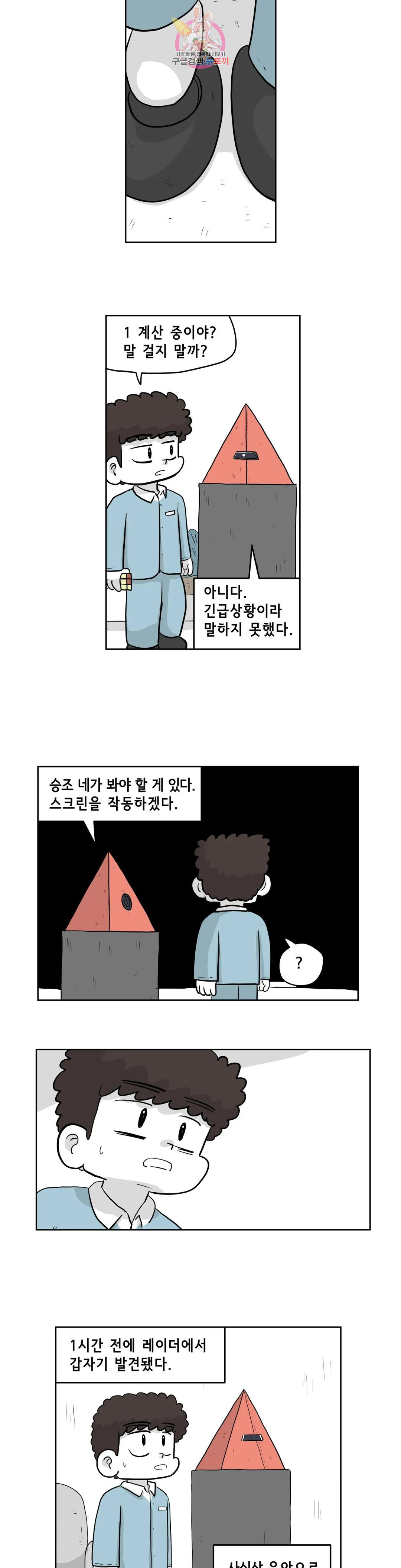 백억년을 자는 남자 204화 4,194,304일 후 - 웹툰 이미지 3