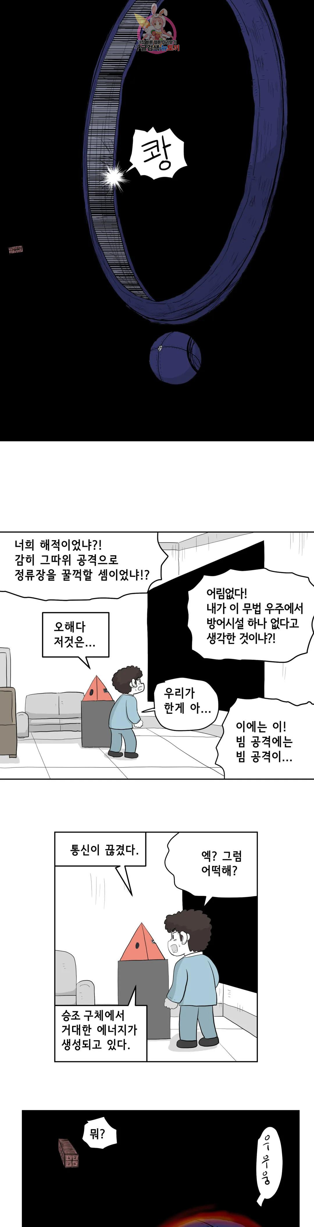 백억년을 자는 남자 204화 4,194,304일 후 - 웹툰 이미지 10