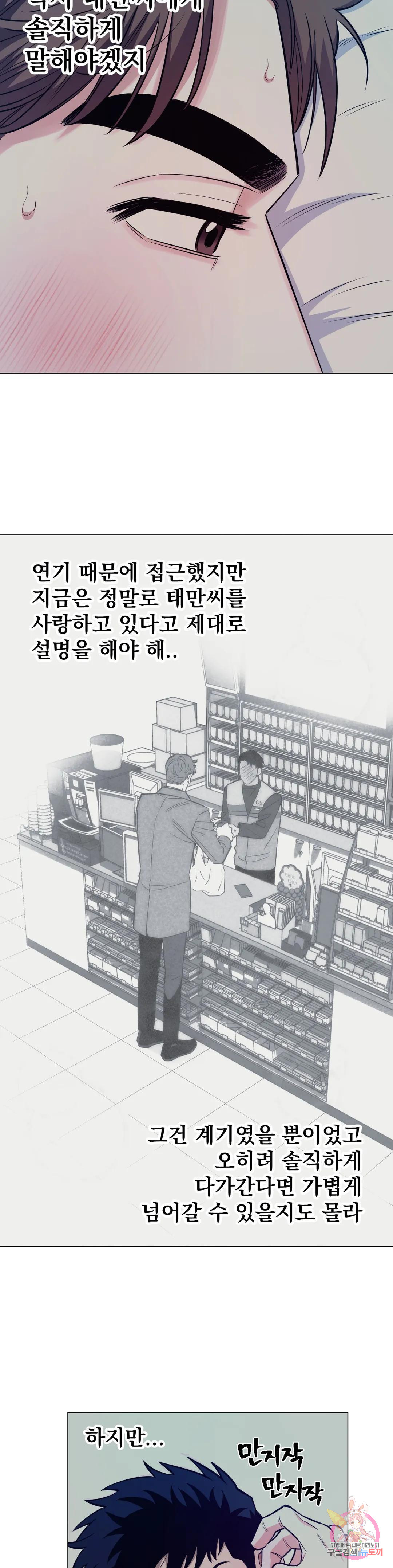 킬러가 사랑에 빠졌을 때 48화 - 웹툰 이미지 27