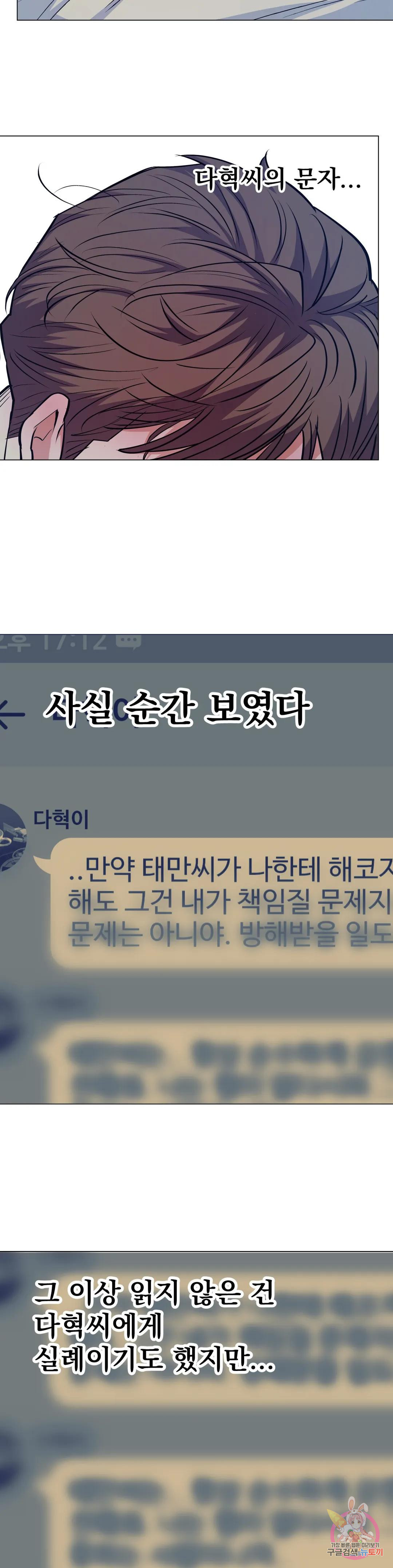 킬러가 사랑에 빠졌을 때 48화 - 웹툰 이미지 29