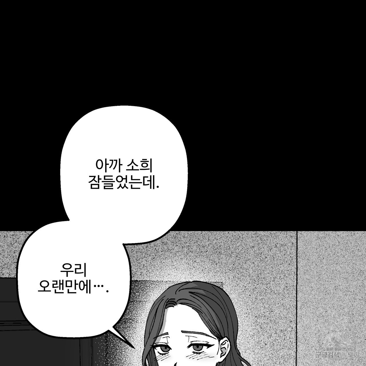 선생님의 은혜 8화 - 웹툰 이미지 17