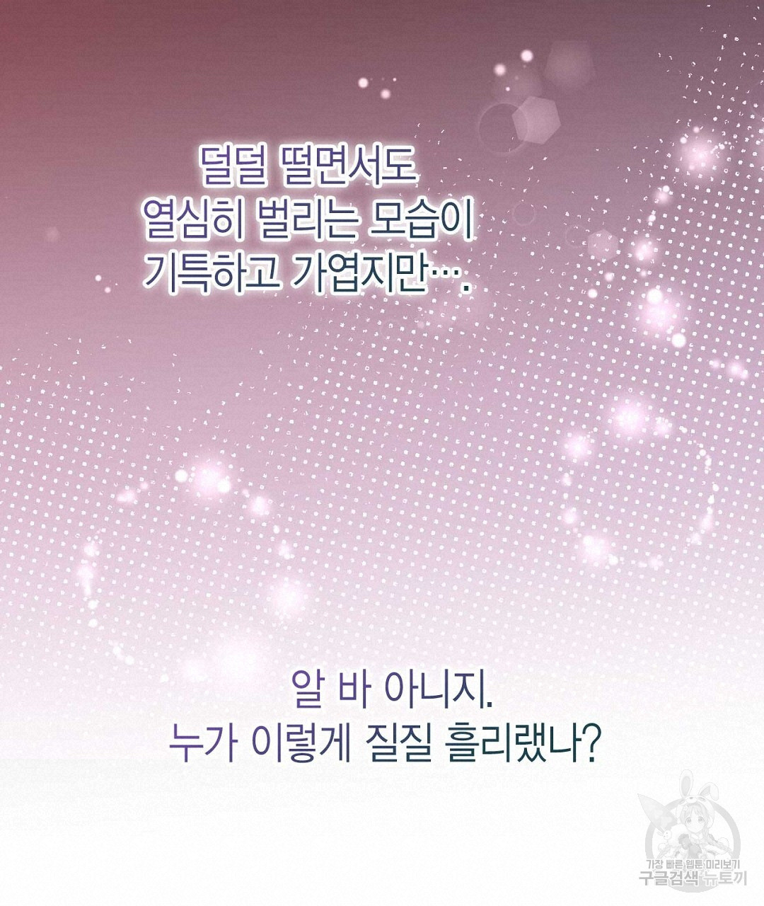 음란한 노예계약 10화 - 웹툰 이미지 57