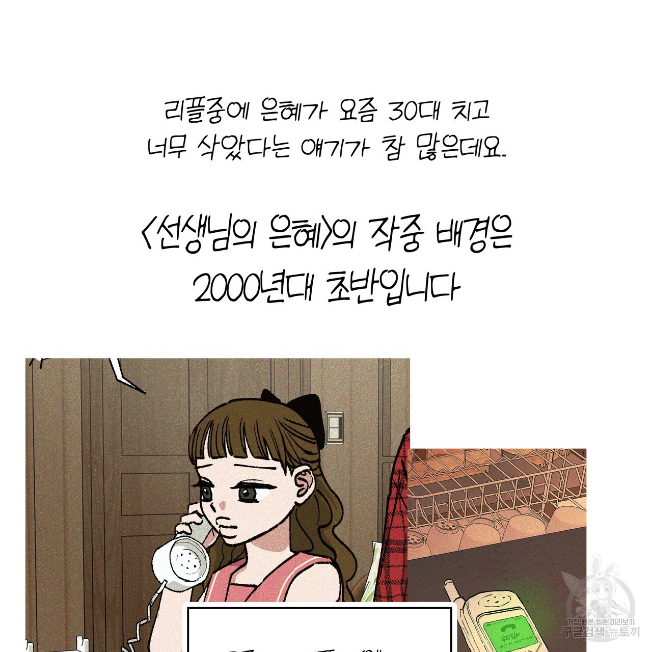 선생님의 은혜 후기 - 웹툰 이미지 13