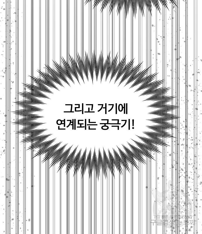 최강부캐 85화 - 웹툰 이미지 3