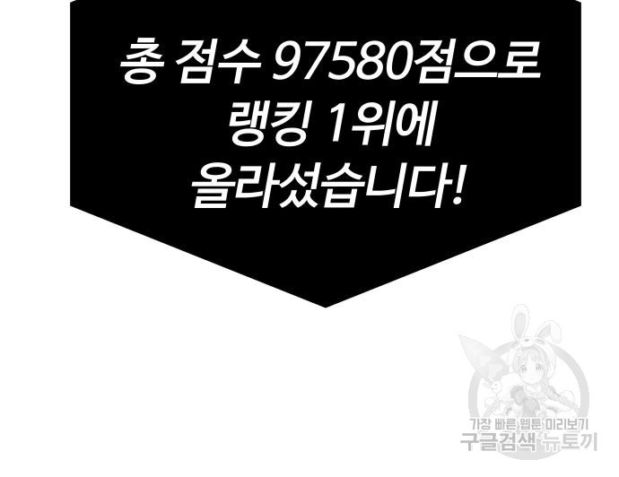 최강부캐 85화 - 웹툰 이미지 91