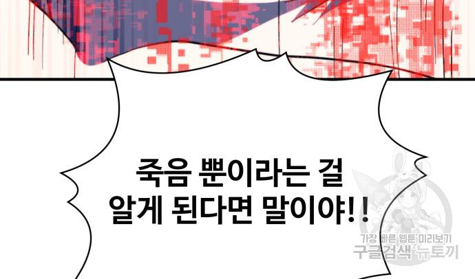 최종보스 공대장 75화 - 웹툰 이미지 166