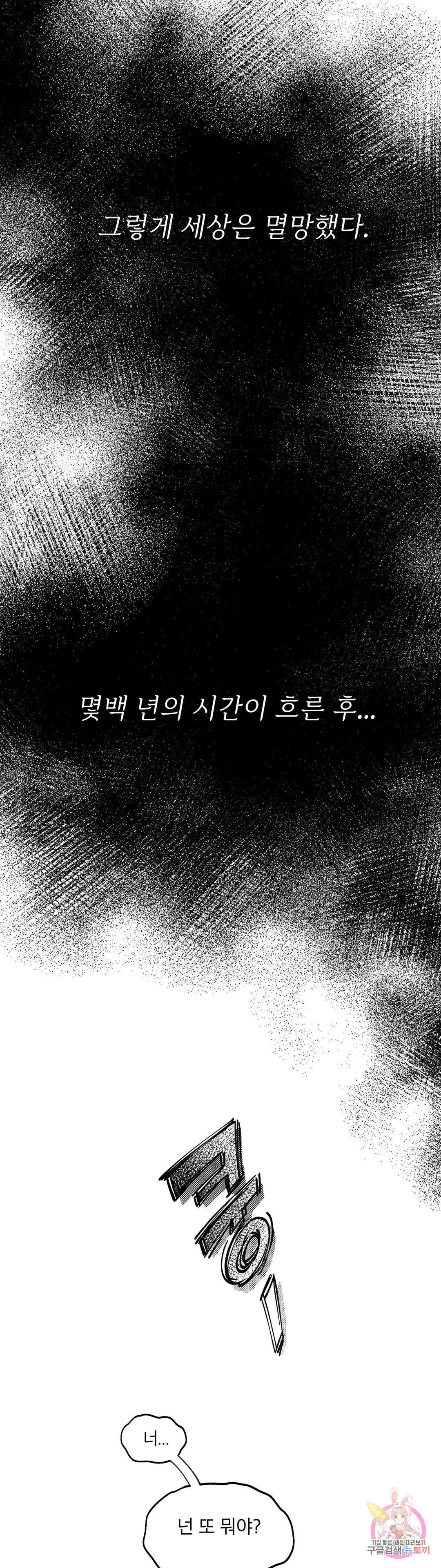 화이트 제노아 (White Genoa) 프롤로그 - 웹툰 이미지 8