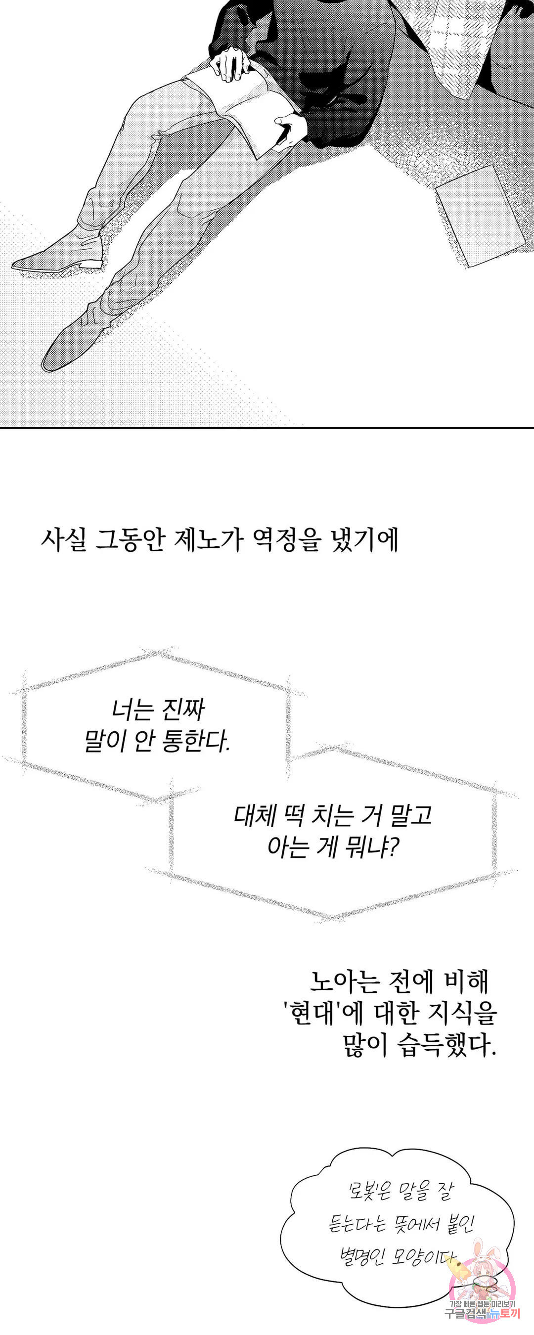 화이트 제노아 (White Genoa) 2화 - 웹툰 이미지 9