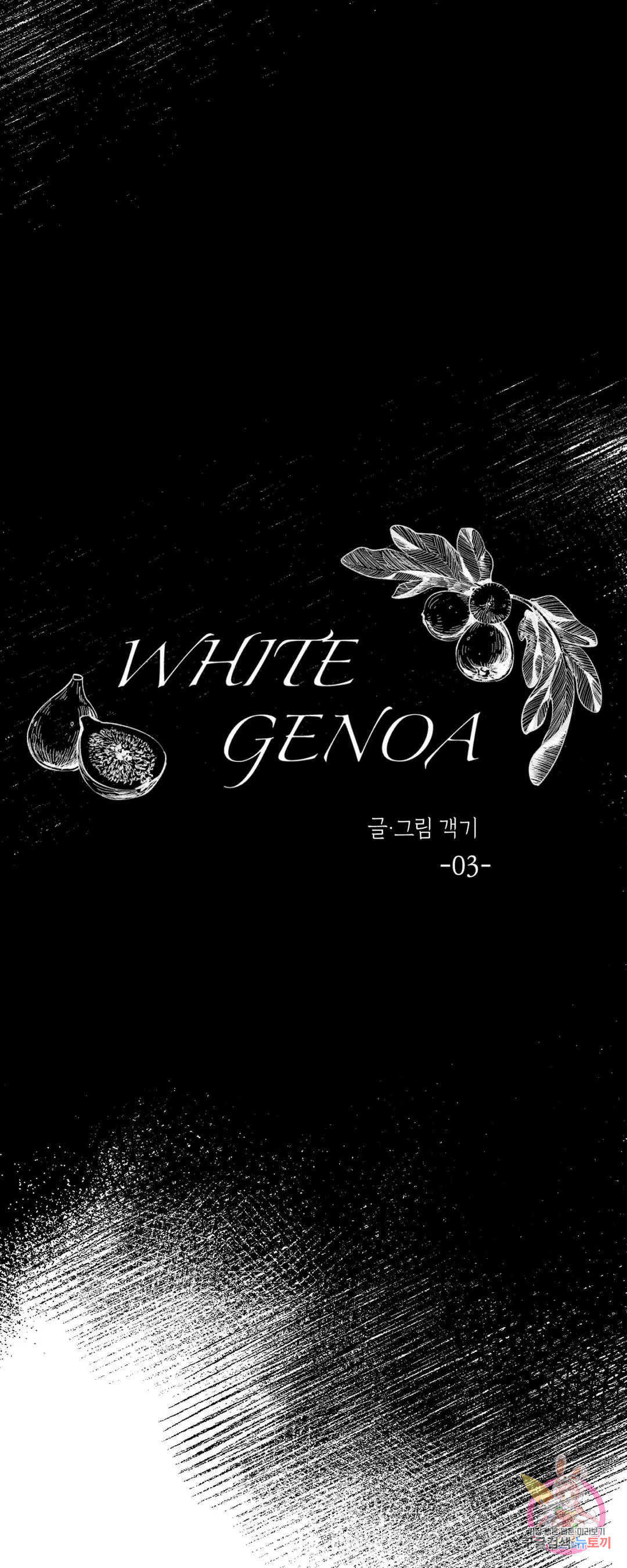 화이트 제노아 (White Genoa) 3화 - 웹툰 이미지 16