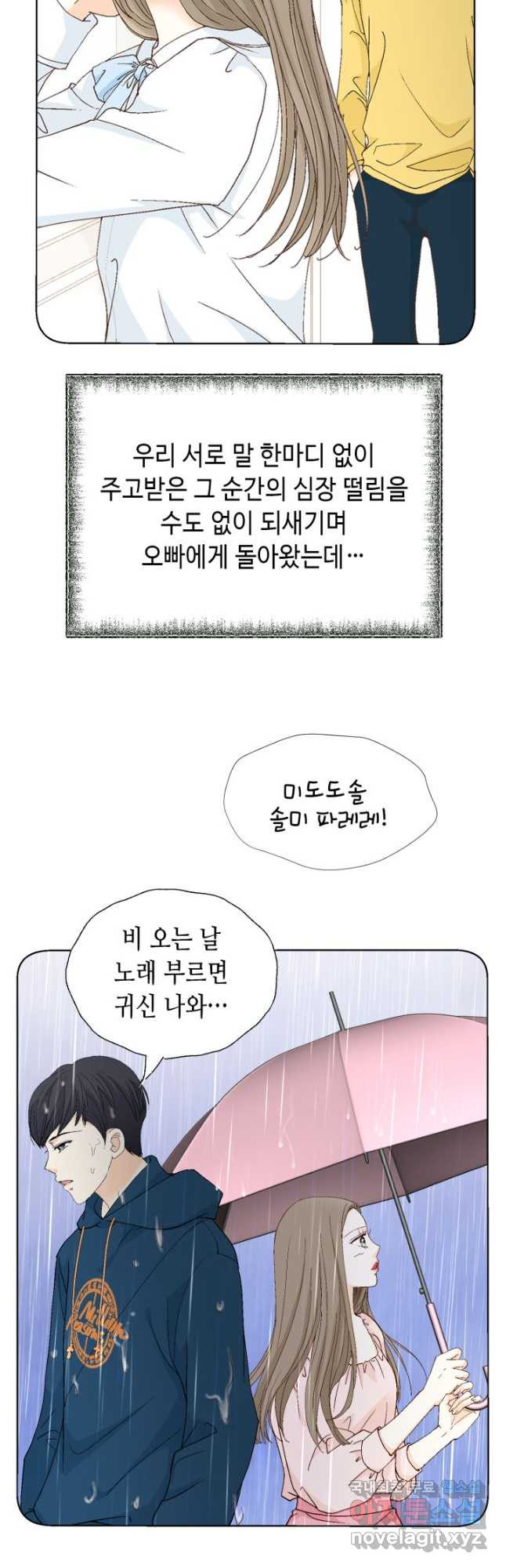 사랑의 순간 153화 뇌관 - 웹툰 이미지 7