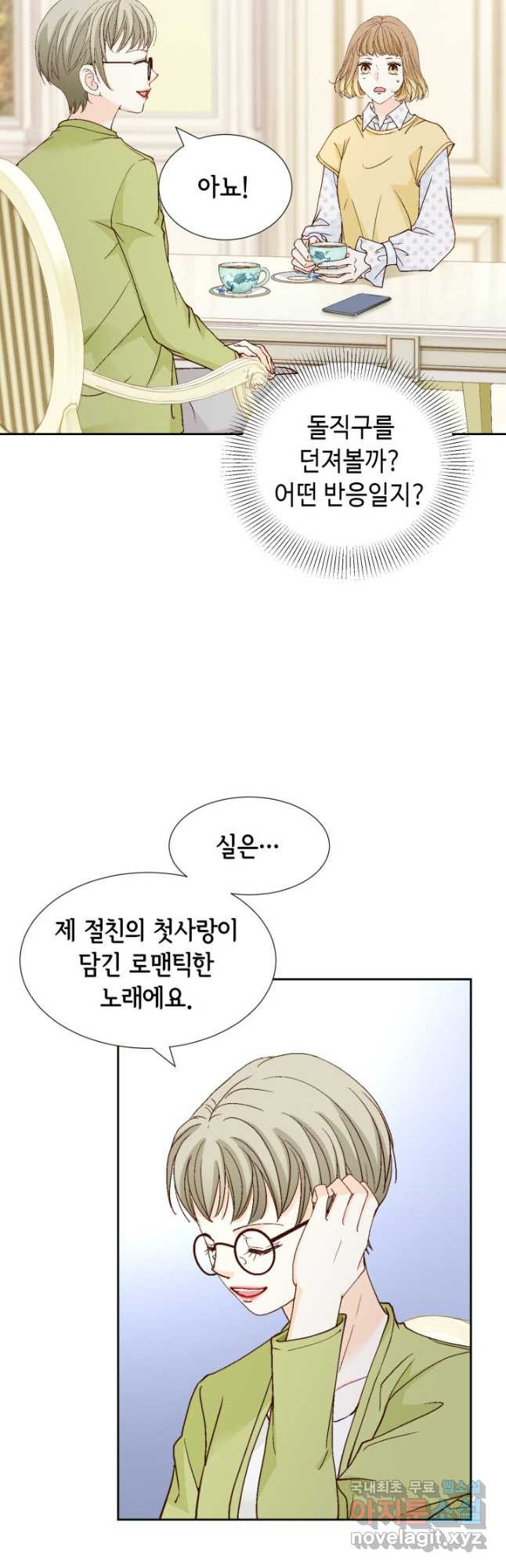 사랑의 순간 153화 뇌관 - 웹툰 이미지 9