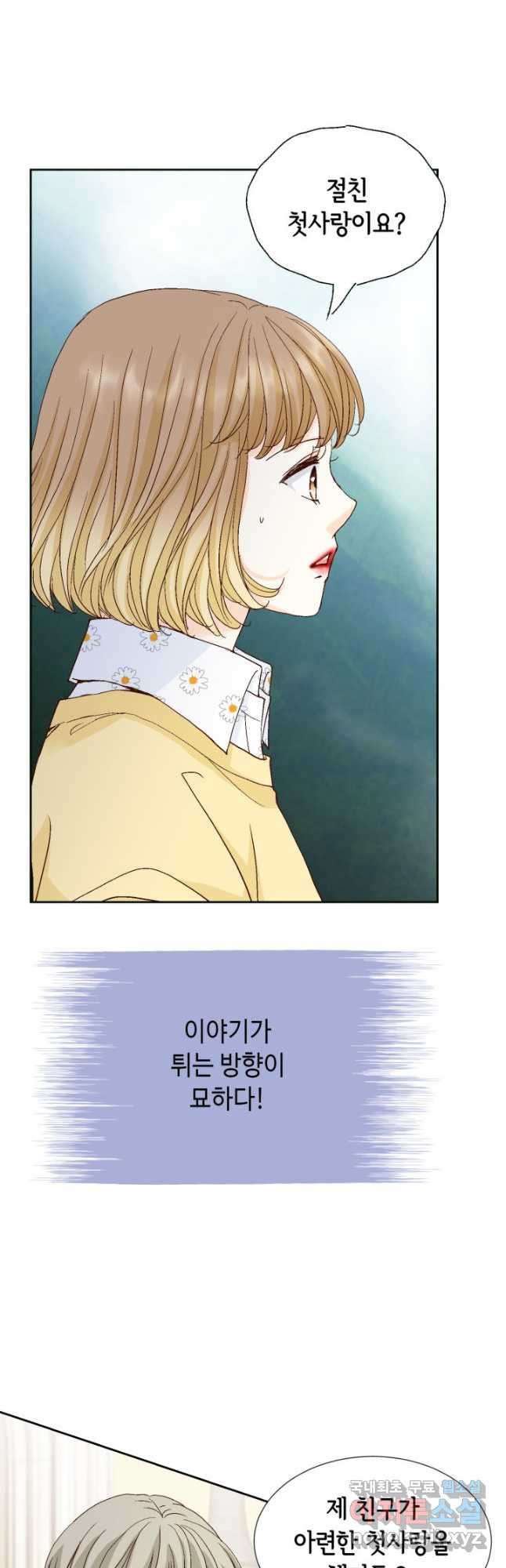 사랑의 순간 153화 뇌관 - 웹툰 이미지 10