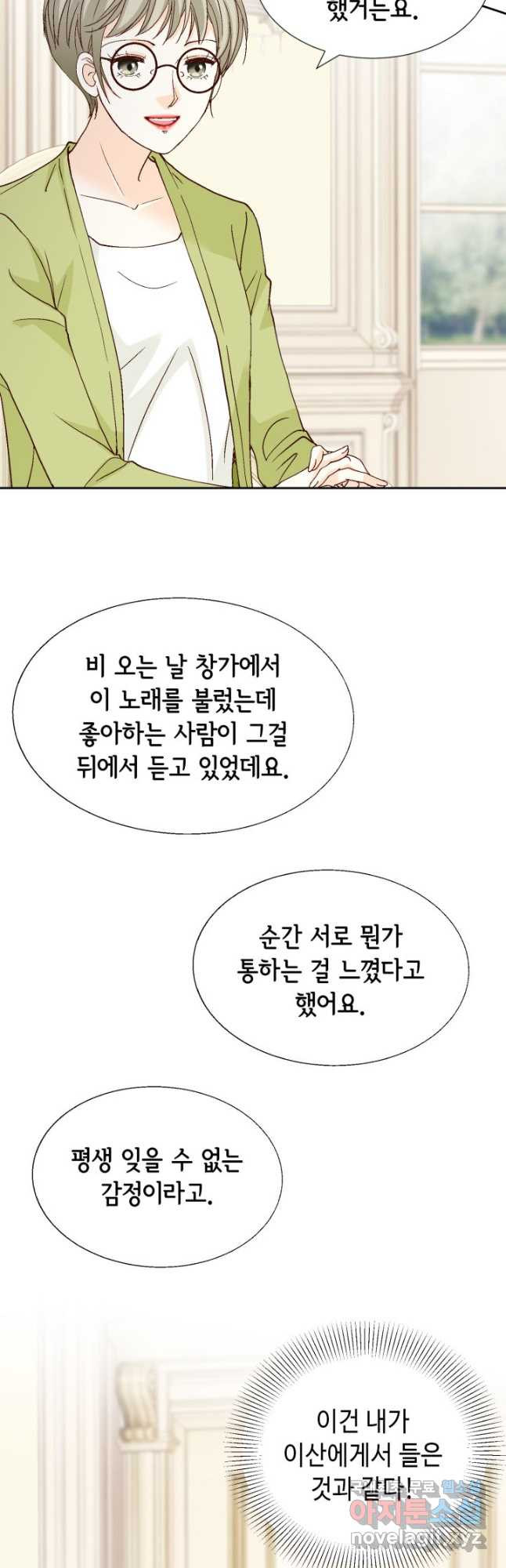 사랑의 순간 153화 뇌관 - 웹툰 이미지 11