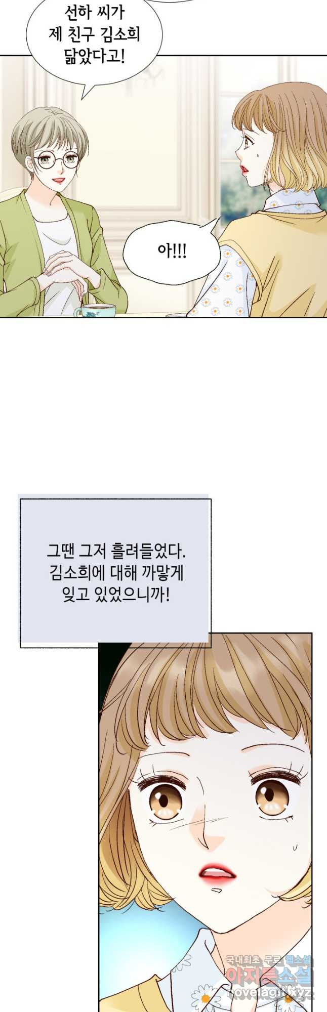 사랑의 순간 153화 뇌관 - 웹툰 이미지 13