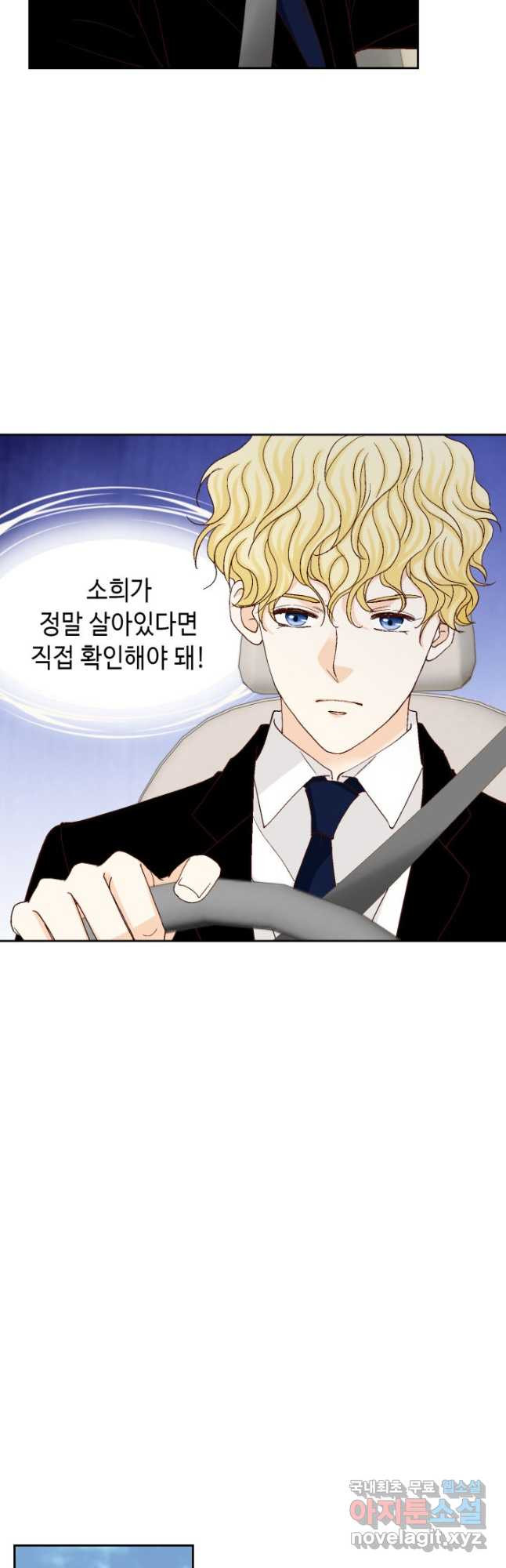 사랑의 순간 153화 뇌관 - 웹툰 이미지 22