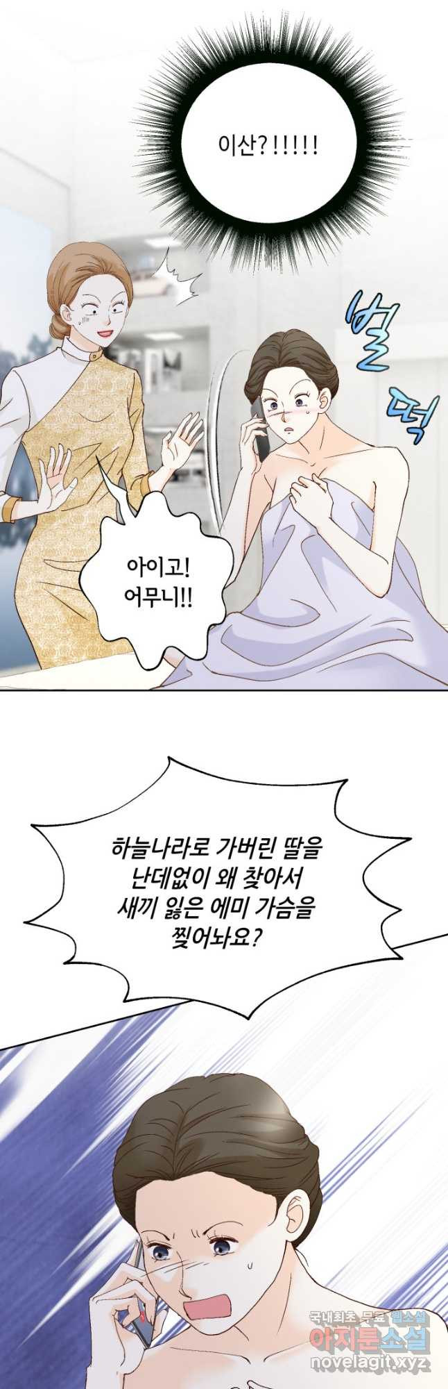 사랑의 순간 153화 뇌관 - 웹툰 이미지 26