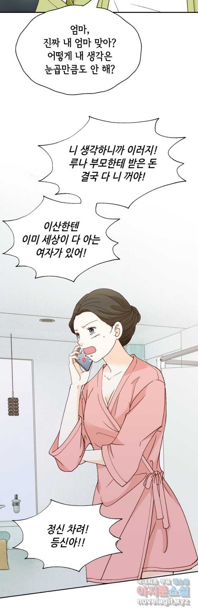 사랑의 순간 153화 뇌관 - 웹툰 이미지 37